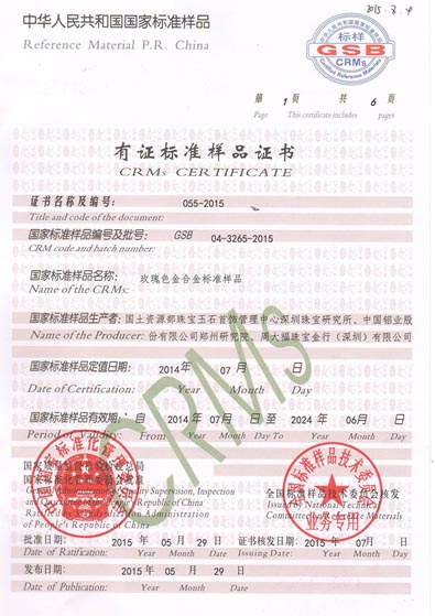 玫瑰金证书